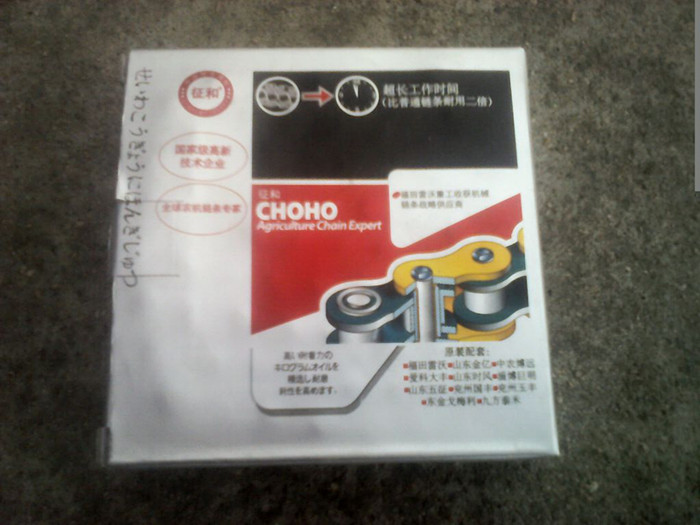 Changzhou Dongfeng 12 15 walking tractor small chain 64 66 sections (joint venture import)