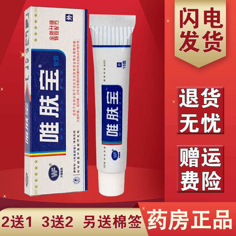 (Buy two get one free)Guangzhou Wanfu Weifubao Cream ointment Weifubao antibacterial cream