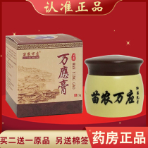 (Admit Drugstore) Miao Nong Wanwan should paste Miao Longwan with bacteriostatic paste 15 gr