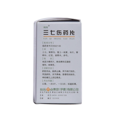 葵花 37 таблетки для раны 27 таблиц/коробка