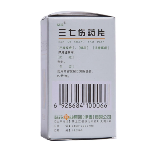 葵花 37 таблетки для раны 27 таблиц/коробка