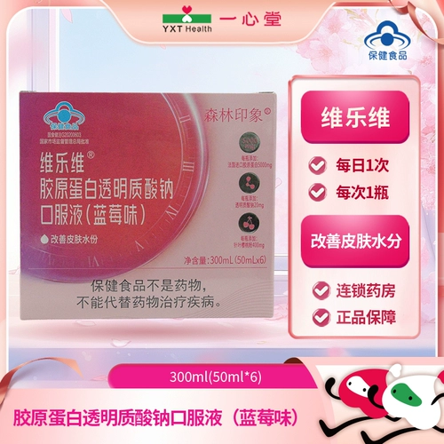 森林印象 Прозрачный коллаген, гиалуронат натрия, 300 мл, 50 мл