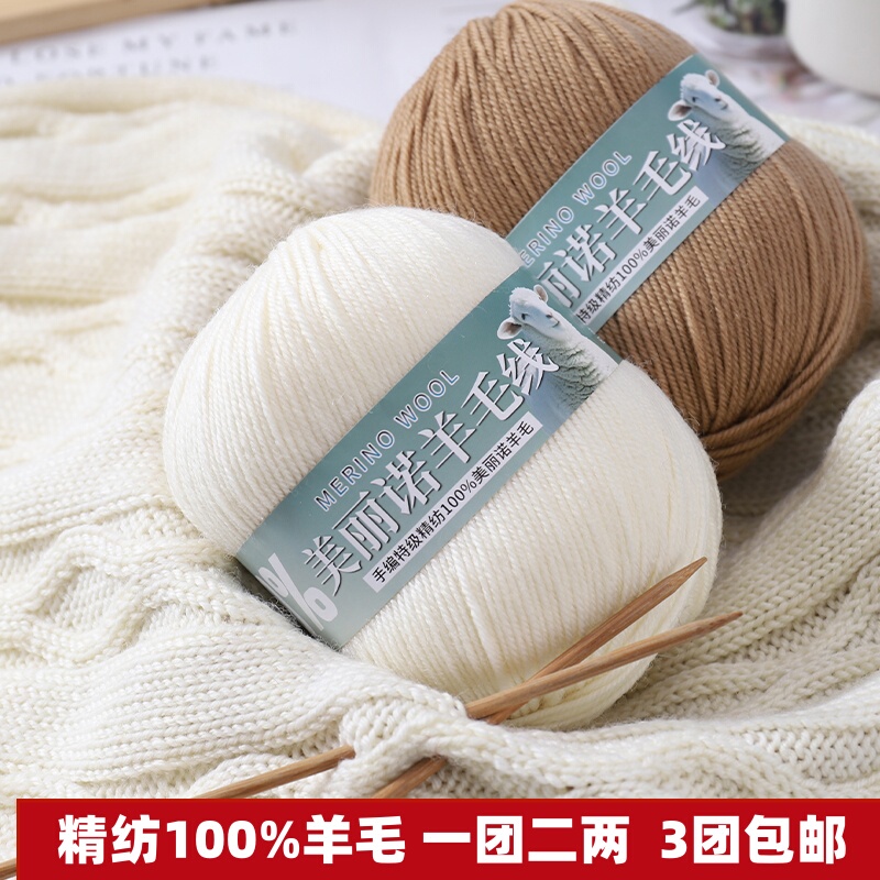 Merino Wool Yarn 100% Pure Wool Hand-Knitted 290 Medium-Thick Yarn for Coats, Sweaters, Vests, Shawls, and Pants