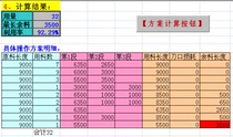 Wire profile cutting optimization plan to quickly solve the excel table