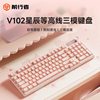 Forerunner V102 Stardust Pink Side-Engraved Keyboard Mechanical Feel Wireless Bluetooth Three-Mode Rgb Gaming Office Keyboard and Mouse