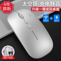 Космический беспроводной беззвучный шаблон, мышка с зарядкой, 4G, bluetooth, 0шт