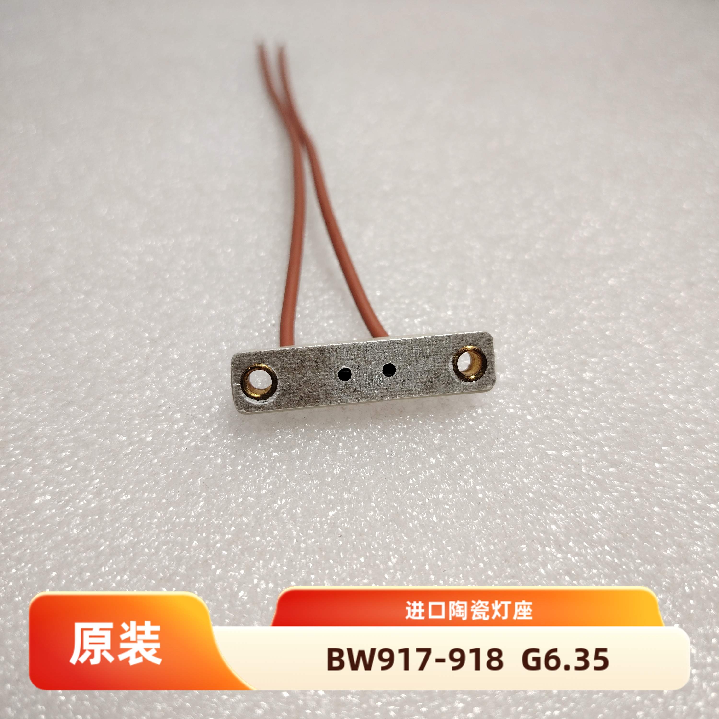 现货原装德国B&amp;W陶瓷灯座917-918 卤素灯G6.35 GY6.35 GZ6.35