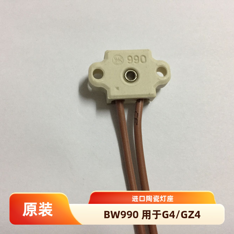 现货德国B&amp;W990灯座 适用G4 GZ4 GY4卤素灯 显微镜 带线15cm