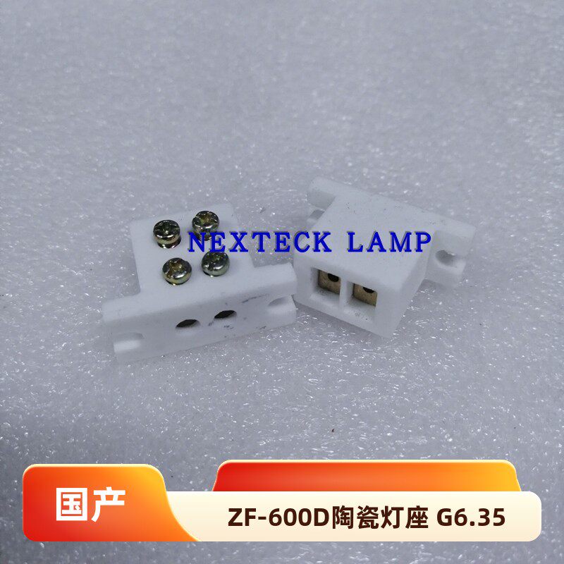现货ZF-600D 卤钨灯G6.35上海鹰牌手术无影灯6号螺丝陶瓷灯座