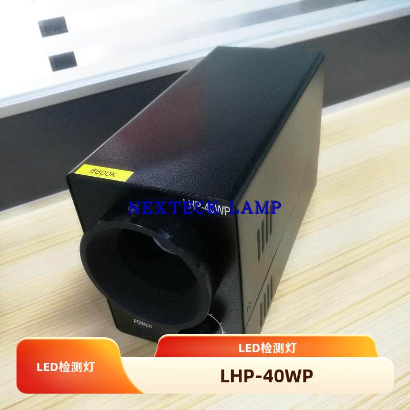 Spotlight Led Inspection Light 40W White Light/Yellow Light Lhp-40Wp Stepless Dimming Glass Lens