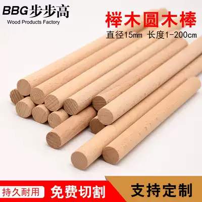 Imported beech round wooden stick Solid wood round wooden stick round wooden stick round wooden stick 1 meter solid wood round wooden stick