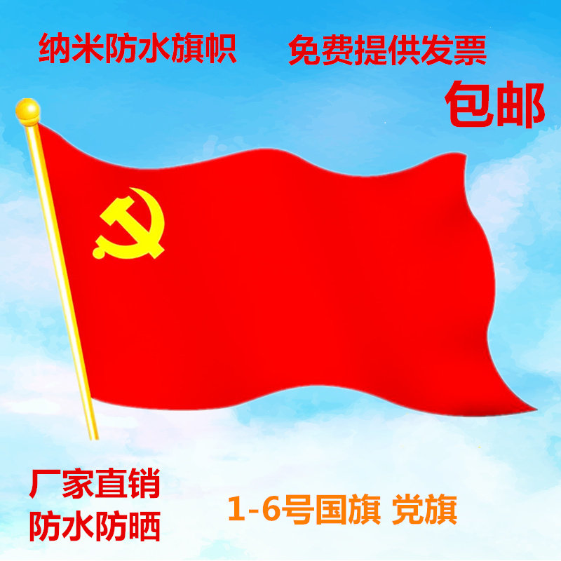 No. 1 2 3 No. 4 No. 5 Nanowaterproof Party Flag Outdoor of the CPC Party Flag Small Flag with Handshake Party Flag Customized horizontal hanging suspended office wall-mounted meeting room Party Flag