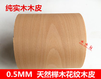Imported natural red beech pattern thick wood veneer 0 52mm thick leather speaker veneer wood veneer decoration Hotel