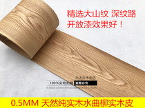 Natural Fraxinus solid wood veneer 0 5mm thick solid wood veneer environmental protection pure natural pure wood non-woven fabric
