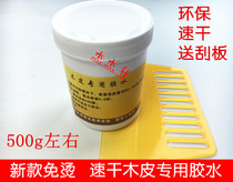 Environmental protection non-iron wood skin glue small packaging green green green special glue hand-made glue