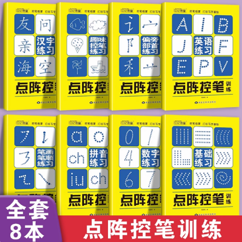 点阵控笔训练幼儿园数字拼音笔画笔顺练字帖偏旁部首英语汉字趣味儿童描红本入门练字本每日一练字幼小衔接教材全套学前班写字本