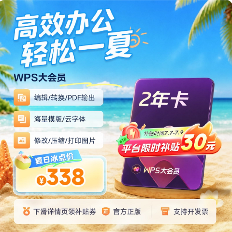 【百亿补贴30元】WPS大会员2年+影视音年卡