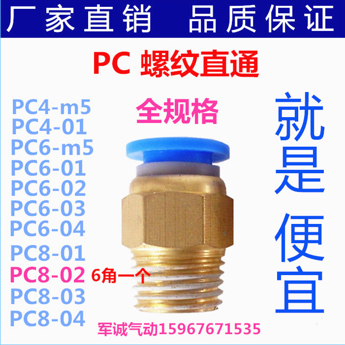 Pneumatic quick insertion pipe connector PC8-02 01 4-02 6-02 m5 6-02 10-03 12-04 12-04 straight through-Taobao