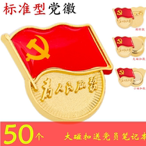 The party emblem standard high-end large new version serves the people. The party emblem is a strong double-sided magnet