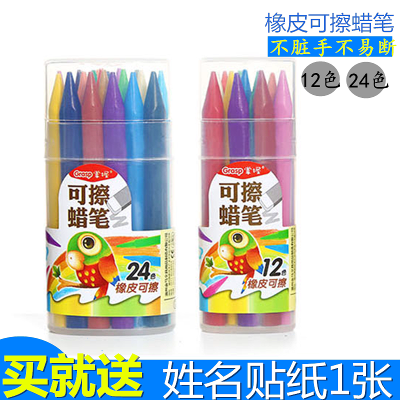 Mastering the 24 color crayon eraser can be erased 12 color crayon safe and harmless painting crayon bucket
