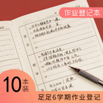 Cartoon 10 primary school students thickened family registration this week 1-6 grade junior high school cute cartoon homework