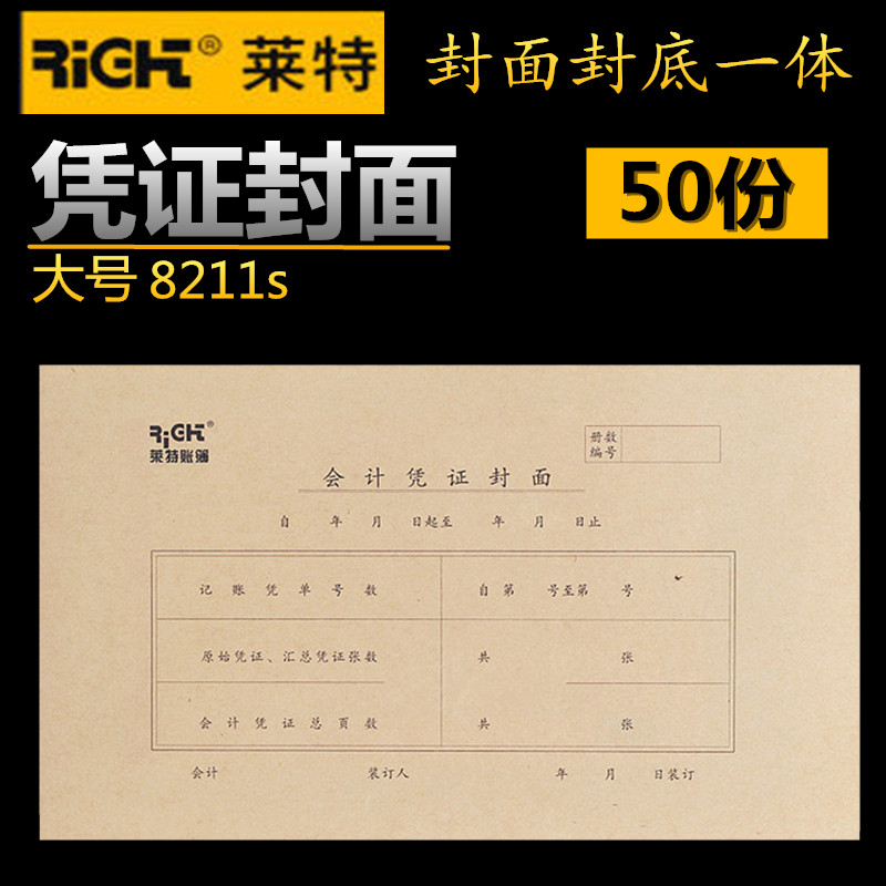Lett 8211 Accounting Voucher Cover Warrant Binding Cover 50 Zhang Width 15cm Long 53cm Special Price