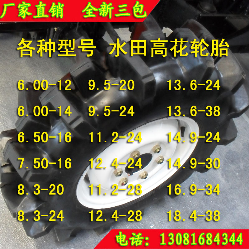 Tractor paddy field high flower tire 600 650 750 8 3 9 5 11 2-12-16-20-24-28-32