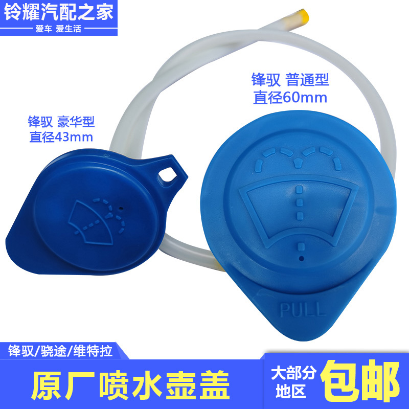Changan Suzuki Fengyu Xiaotu new Vitra spray bottle lid front and rear windshield washer lid original factory
