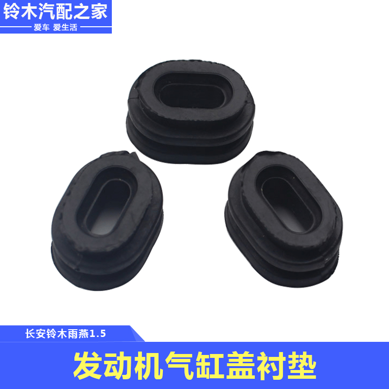 Suzuki Vitra 1 4T Swift 1 5 engine cylinder head rubber pad Engine decorative cover fixed rubber ring