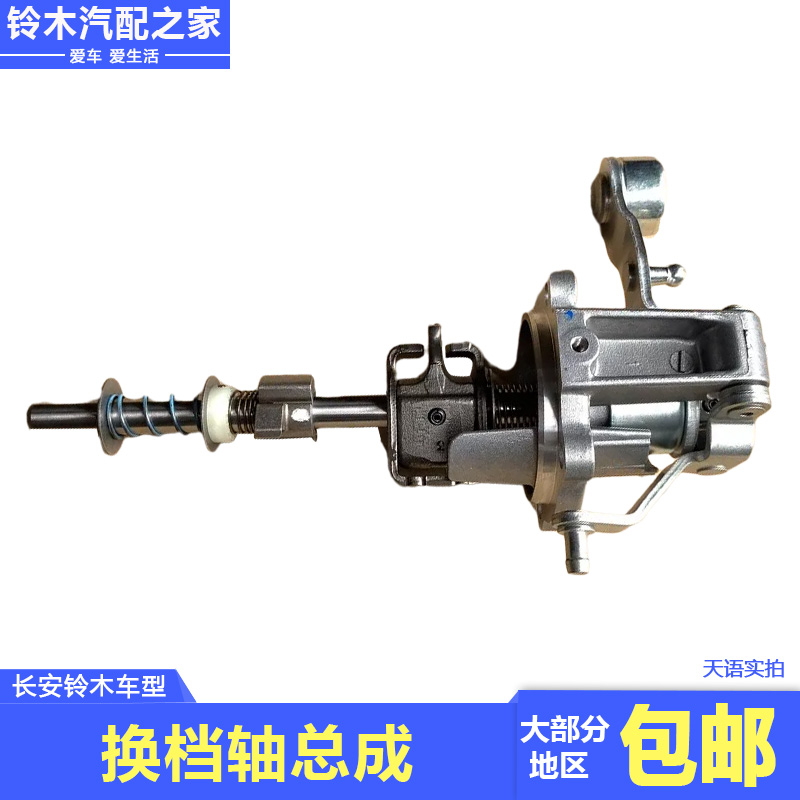 Suzuki Fengyu Snapway Vitra Xinyan Yan New OTO Selection Shaft Assemblies for Changan Suzuki Fenghai