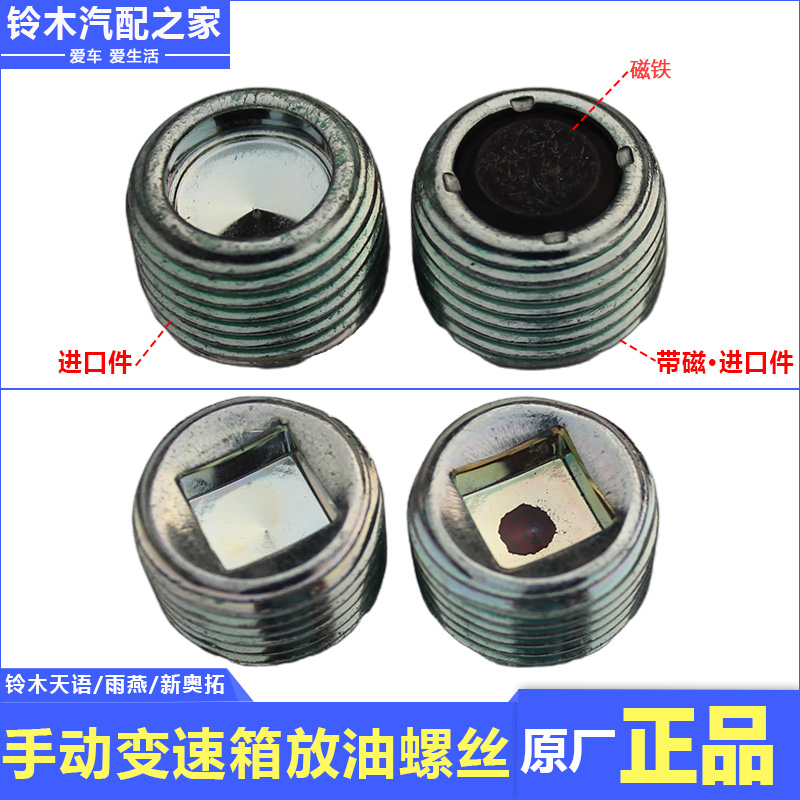 Changan Suzuki Tianyu Swift new Alto manual automatic transmission gearbox refueling and draining screw cap original factory