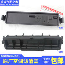 Changan Suzuki Tianyu SX4 Swift instrument panel cover filter cover filter cover original accessories