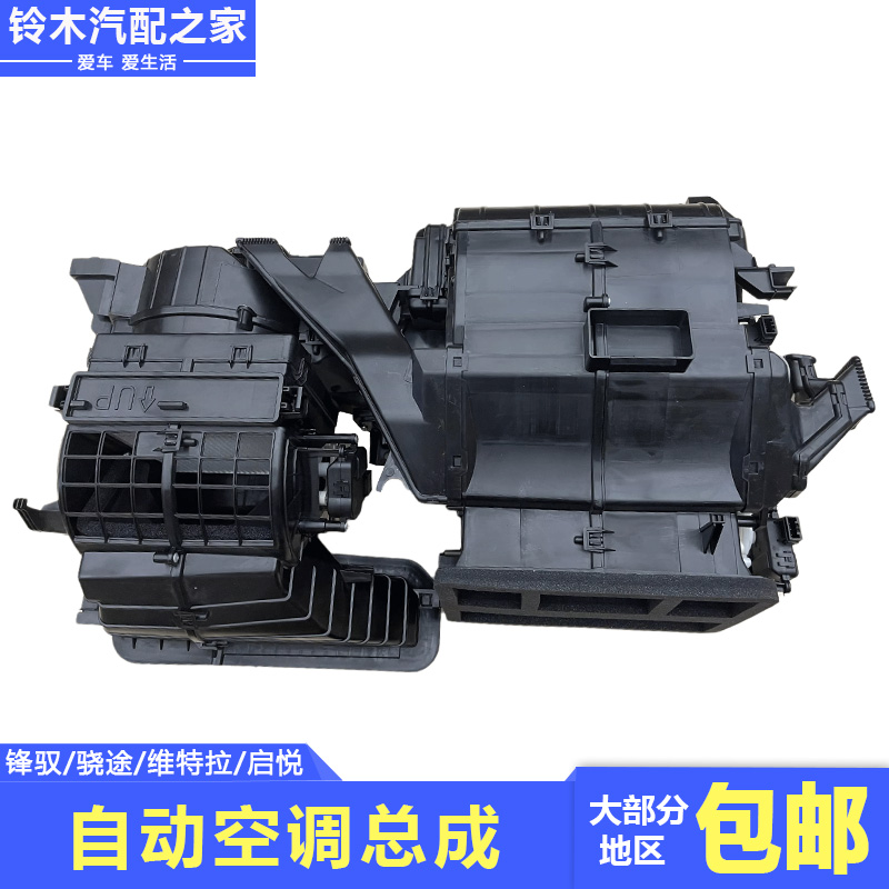 Changan Suzuki Fenghai Snapway to Yue Vitra Air Conditioning Battery Heating Box Heating Fan Blower Original Accessories