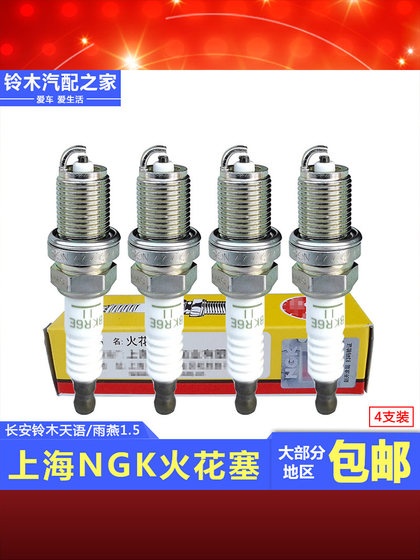 Suzuki Tianyu 1.6/1.8 Swift 1.5 상하이 NGK 점화 플러그 점화 노즐 4 패키지 정품