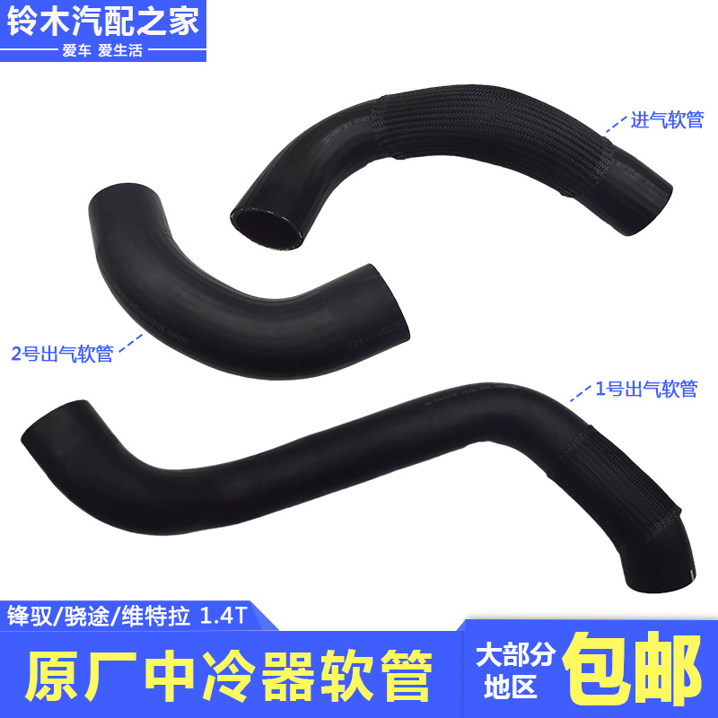 Changan Suzuki Fenghai Snapway Vitra 1 4T medium - cooler hose inlet and outlet hose original factory