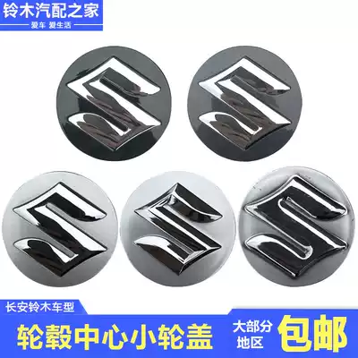 Feng Yu Xiaotu Qiyue Vitra Tianyu Swift New Alto Aluminum Alloy Wheel Center Small Wheel Cover Wheel Decoration