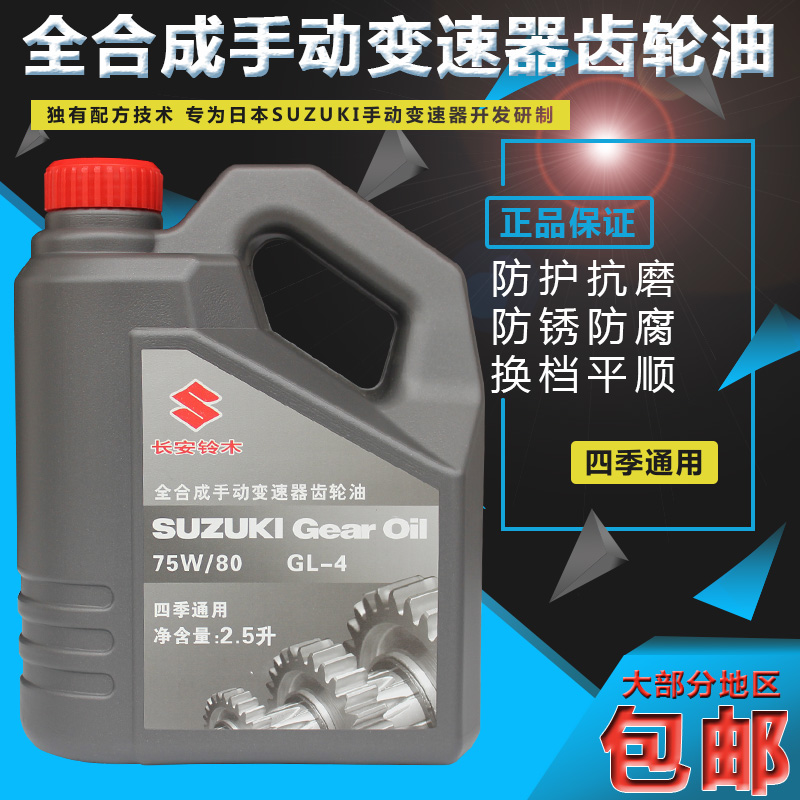 Vitra Xiaotu Fengyu Kaiyue Tianyu Swift New Alto fully synthetic gear oil Transmission oil original parts
