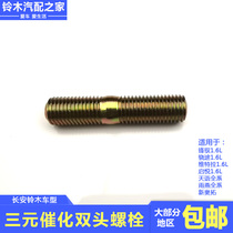 Feng Yu Xiao Tuqi Yuexin Vitra Tianyu Swift New Alto Exhaust Manifold Three-way Catalytic Stud Bolt Wire