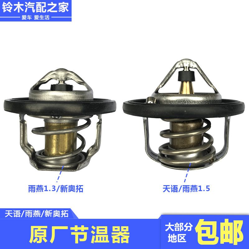 Changan Suzuki Tianyin Rain Yan New Ou Tuo antelope Antelope Thermostat thermostats thermostats Thermostats Original Factory-Taobao