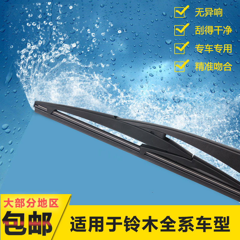 Changan Suzuki Fengyu Xiaotu Vitra Tianyu Swift New Alto rear wiper Rear wiper arm blade Rear wiper