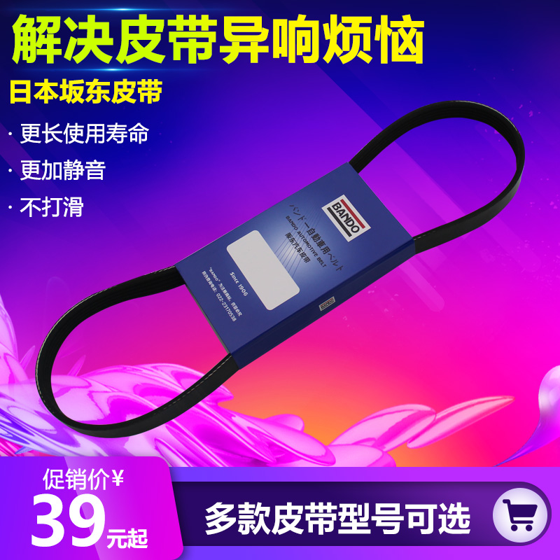 Fengyu Xiaotu Qiyue Vitra Tianyu Swift New Alto Water Pump Generator Belt Air Conditioning Compressor Belt