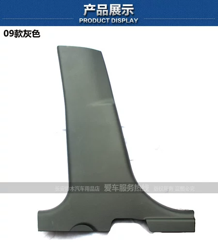 Подходит для Changan Suzuki Tianyu SX4, нижняя отделка центральной стойки средней стойки, детали внутренней отделки, оригинальные аксессуары, внутренние панели