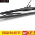 Suzuki Swift đặc biệt phía trước gạt nước lắp ráp cánh tay gạt nước gạt nước phía trước lưỡi gạt nước phương pháp phụ kiện ban đầu Leo - Gạt nước kiếng