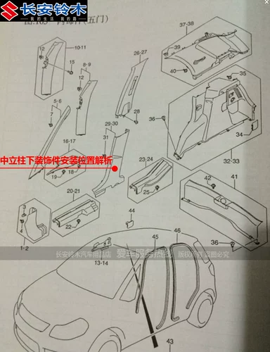 Подходит для Changan Suzuki Tianyu SX4, нижняя отделка центральной стойки средней стойки, детали внутренней отделки, оригинальные аксессуары, внутренние панели