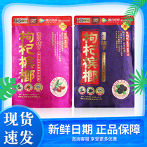 Wu Zizui Xiangtan shop wolfberry betel nut 20 yuan pack 30 yuan ice nut prize ticket winning new version