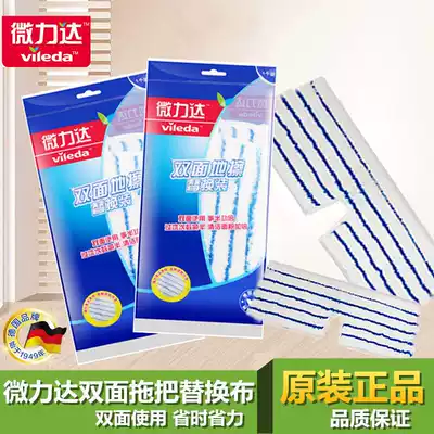 Germany Merida double-sided floor wipe replacement flat mop mop Household mop floor mop original accessories rag
