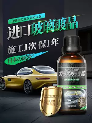 Rain enemy front windshield car window rear mirror drive water waterproof rainproof agent coating spray products black technology