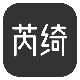 芮绮