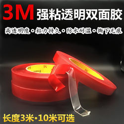 Super strong 3m double-sided tape ultra-thin transparent non-marking high viscosity fixed acrylic car non-marking imported tape