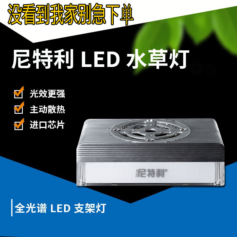 Nitley water grass lamp new pro bracket lamp square lamp at3 full spectrum LED water grass lamp aquarium lamp